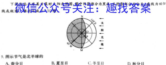 炎德英才大联考 2024年长郡中学高一选科适应性测试地理试卷答案