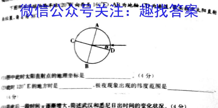 [今日更新]安徽省2023-2024学年度九年级上学期第三次月考（12.12）地理h