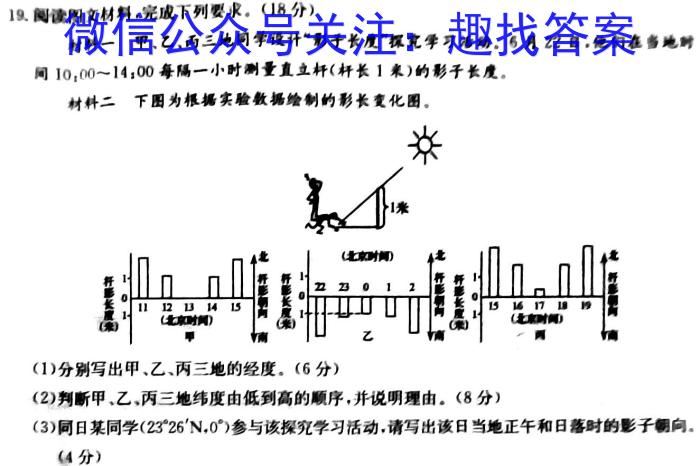 江淮十校2025届高三第一次联考地理试卷答案