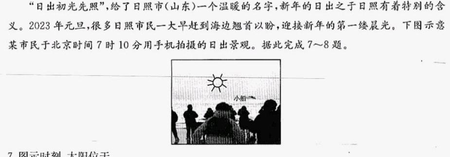 河南省开封市2023-2024学年第二学期高二期末调研考试地理试卷l