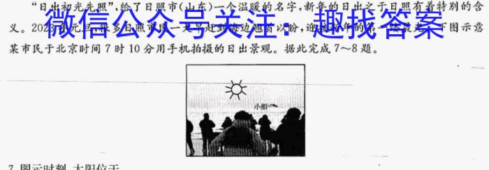 2024年陕西省初中学业水平考试模拟试卷(三)地理试卷答案