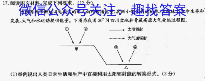 2024届高三5月百万联考(黑色小人与信号)地理试卷答案