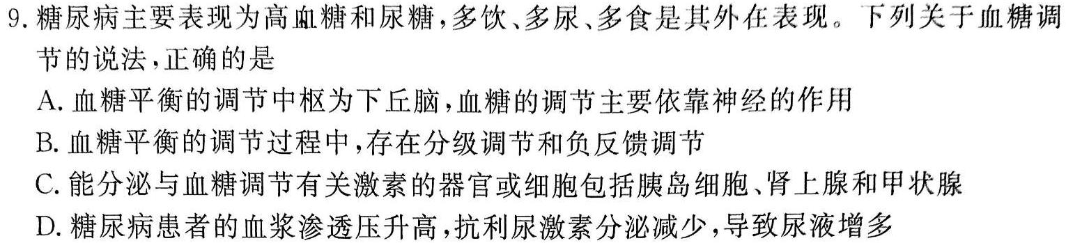 安徽省十联考 合肥一中2024届高三第一次教学质量检测(243060D)生物