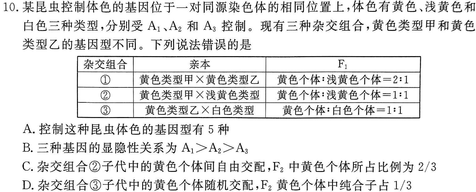 陕西省2023-2024学年度第一学期九年级期中调研（Y）生物学试题答案