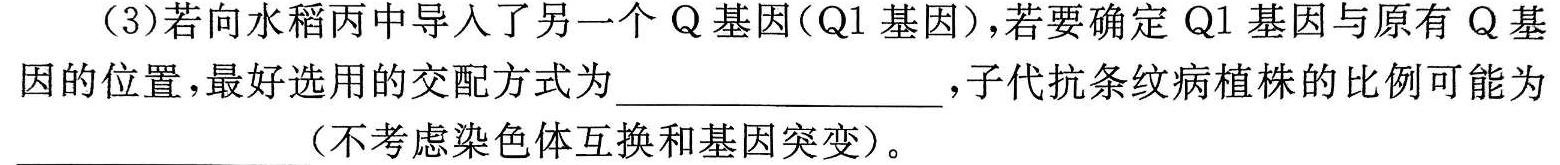 2023-2024衡水金卷先享题月考卷高三 四调生物学试题答案