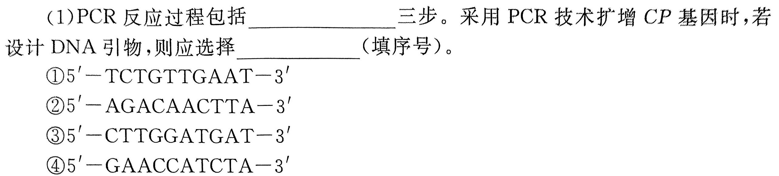 陕西省2023-2024学年度九年级第一学期素质调研一生物