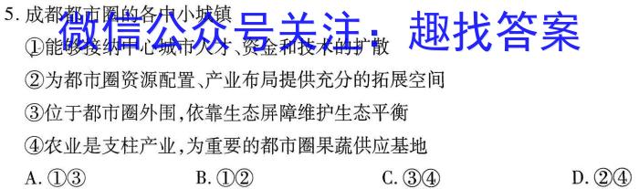 天一大联考 湖南省2024届高三5月联考地理试卷答案