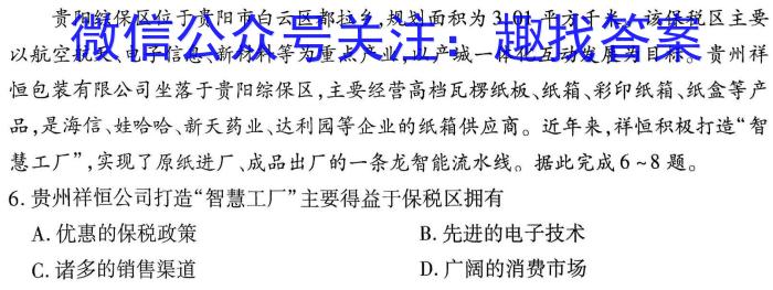 2023~2024学年高二下学期期中联考考试(24547B)地理试卷答案