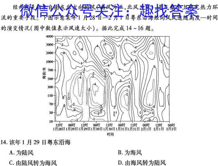 [今日更新]陕西省礼泉县2023-2024学年度高一第一学期中期学科素质调研地理h