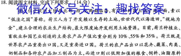 天壹联盟 2024年普通高中学业水平选择性考试冲刺压轴卷(一)1地理试卷答案