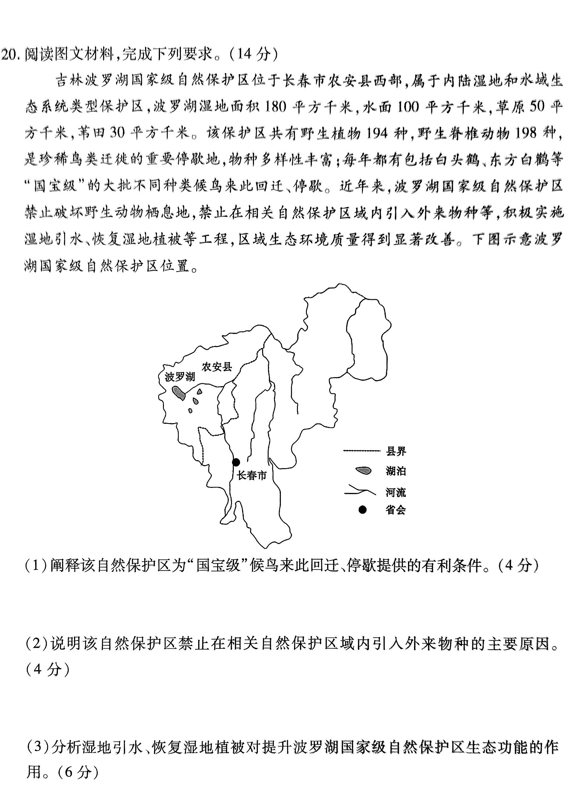 河南省2024年春季学期高一年级4月质量检测(24519A)地理试卷l