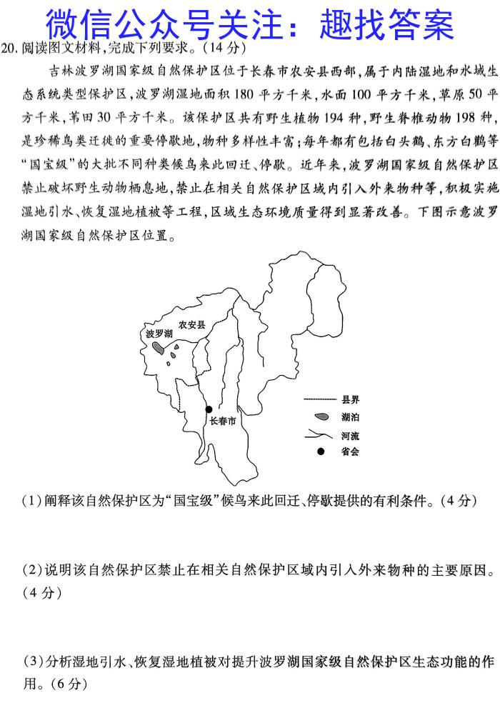 耀正文化 2024届名校名师信息卷(二)2地理试卷答案