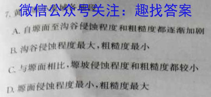 [今日更新]中原名校2023-2024学年质量考评卷（一）地理h