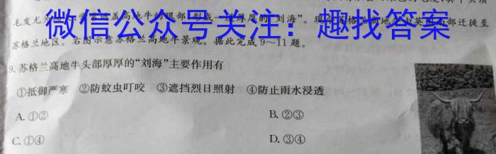 神州智达 2023-2024高二省级联测考试·下学期期中考试地理试卷答案