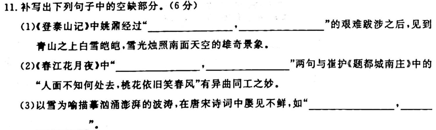 2023年广西三新学术联盟高二10月联考语文