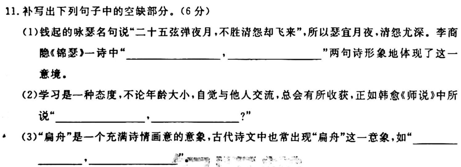 九师联盟2024届高三10月质量检测巩固卷LG语文