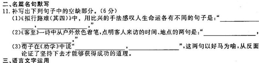 安徽省2023~2024学年度八年级上学期阶段评估(一) 1L R-AH语文