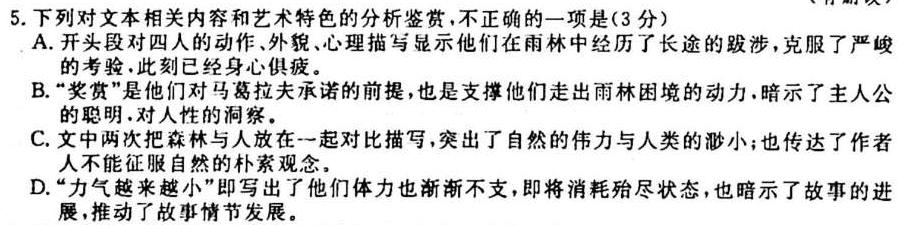 甘肃省静宁县文萃中学2024届高三第二次月考(24203C)语文试卷 答案