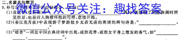 福州市八县（市）协作校2023-2024学年高三上学期期中联考（11月）/语文