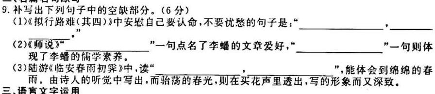 2023-2024学年江西省高一试卷10月联考(◆)语文