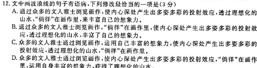 九师联盟·2024届高三10月质量检测巩固卷(新教材-LG）语文试卷答案