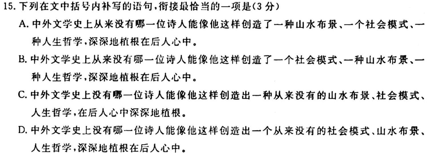 贵州省遵义市2024届高三第一次质量监测统考考试语文