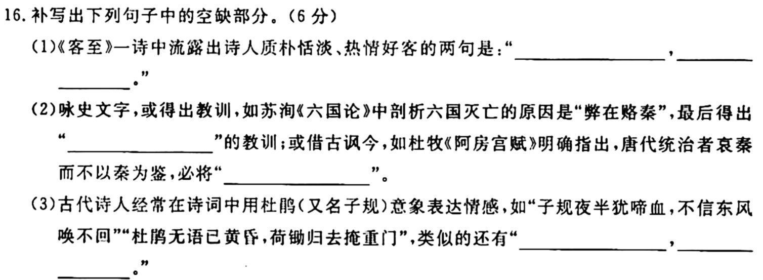 安徽省蚌埠市2023-2024上学期九年级第二次调研语文试卷 答案