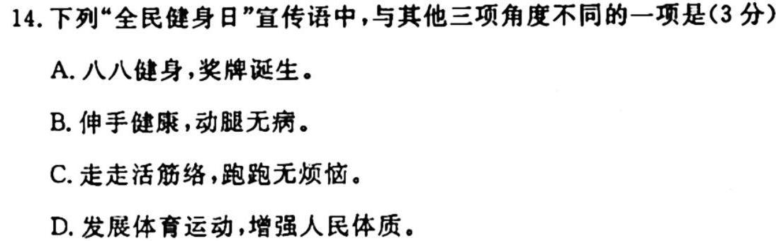 九师联盟2023-2024学年高二教学质量监测（期中）语文