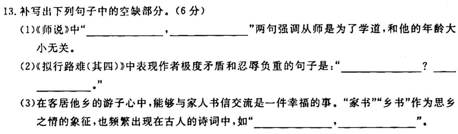 全国名校大联考 2023~2024学年高三第三次联考(月考)试卷语文