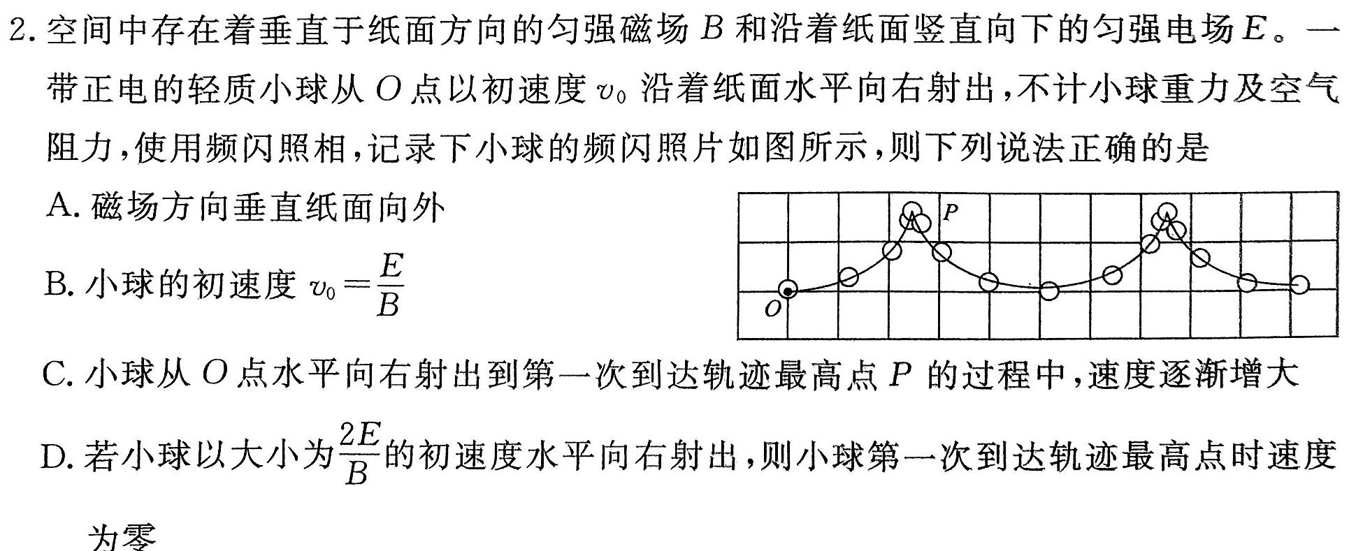 2023-2024学年山西省高一10月联合考试物理.