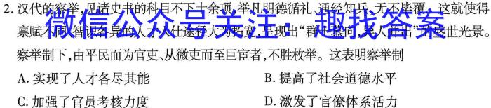 山西省临汾市2023-2024学年度初三第一学期素养形成第一次能力训练历史