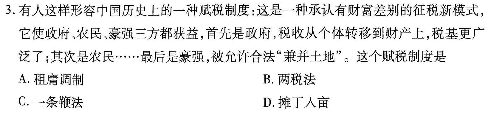 安徽省2023-2024学年度九年级第二次综合性作业设计历史