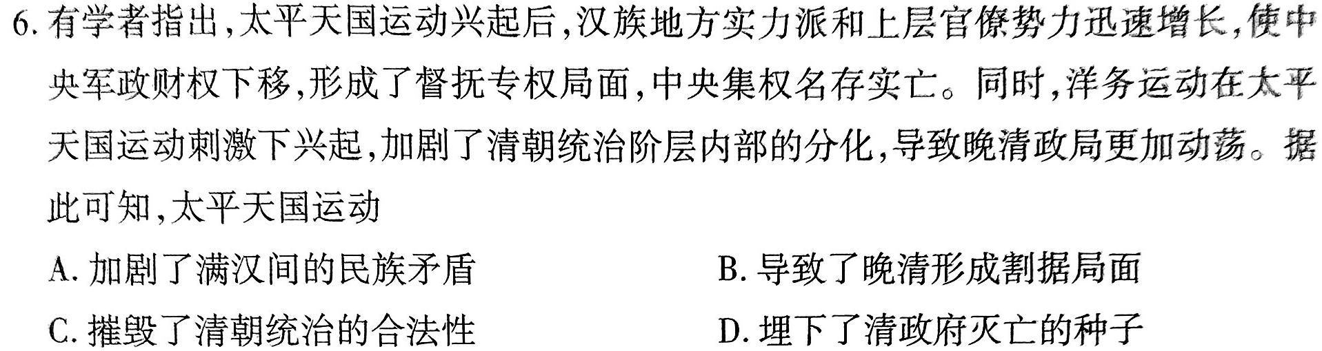 重庆市鲁能巴蜀中学2024届初三上第一次定时作业历史