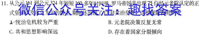 [今日更新]陕西省2024届高三摸底考试(10月)历史
