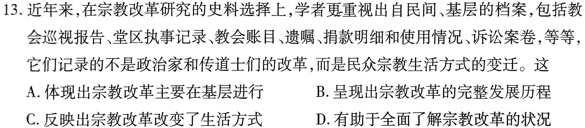 2024届滚动联考02历史