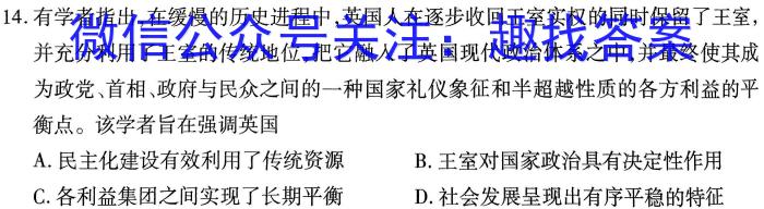 陕西省2024届高三第二次校际联考（10.7）历史