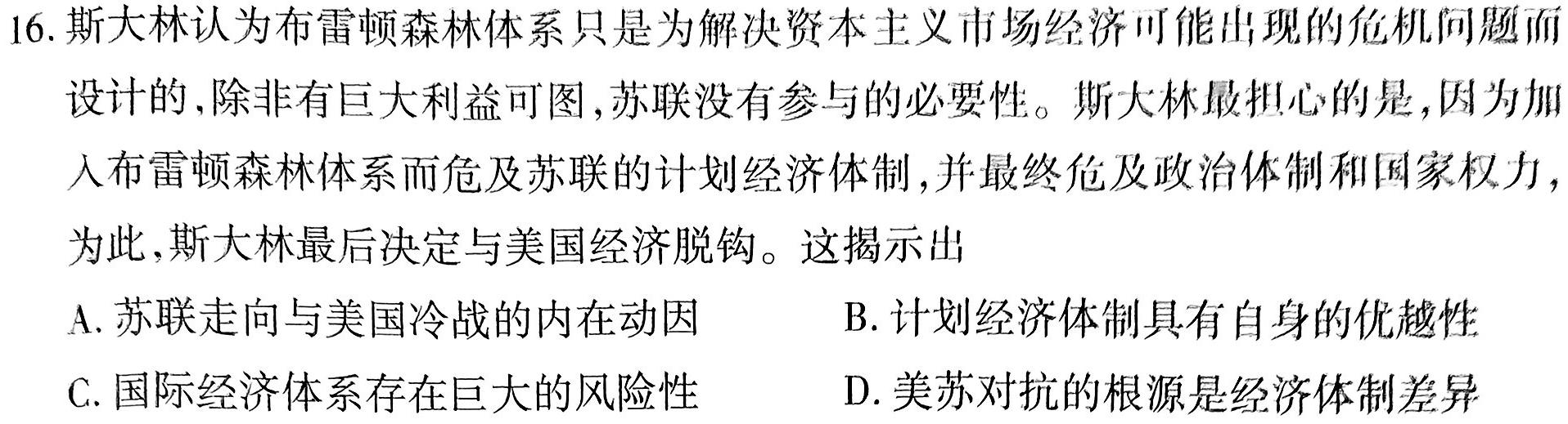 重庆市康德2024年普通高等学校招生全国统一考试11月调研测试卷历史