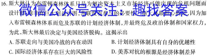 天一大联考 安徽专版2023-2024学年(上)高一阶段性测试(一)历史