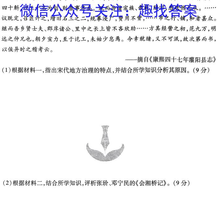 安徽省2023级高一10月百师联考历史