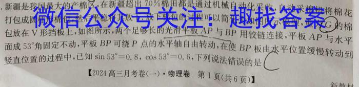 河南省2023-2024学年高中毕业班阶段性测试（二）物理`