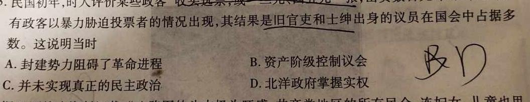 山西省2023-2024学年第一学期九年级期中自主测评历史试卷答案