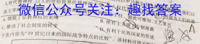 2024届普通高等学校招生统一考试青桐鸣高三11月大联考历史试卷