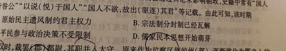 河北省2023~2024高二第一学期一调考试(24104B)历史