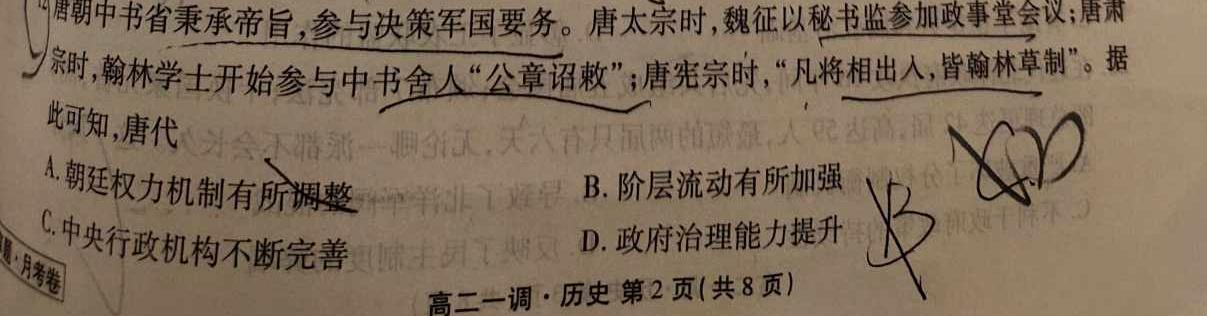 ［河南大联考］河南省2024届高三年级上学期10月联考历史