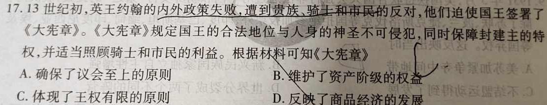 山西省2023-2024学年高一年级10月考试历史