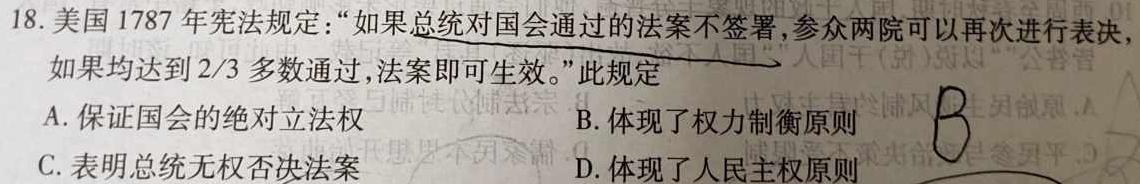 安徽省2023-2024学年度九年级测试卷一（10.7）历史