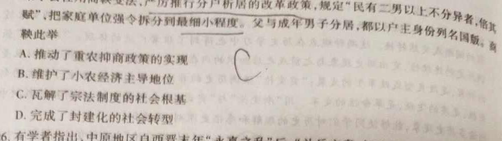 2024届北京专家卷(一)历史