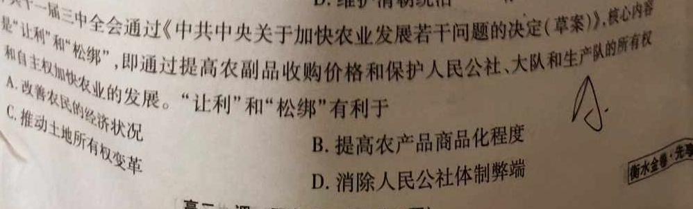 辽宁省名校联盟2023年高三10月份联合考试历史