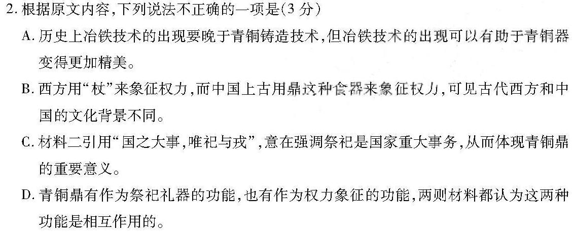 宜荆荆随重点高中教科协作体10月高二联考暨2025届宜荆荆随高二10月联考语文