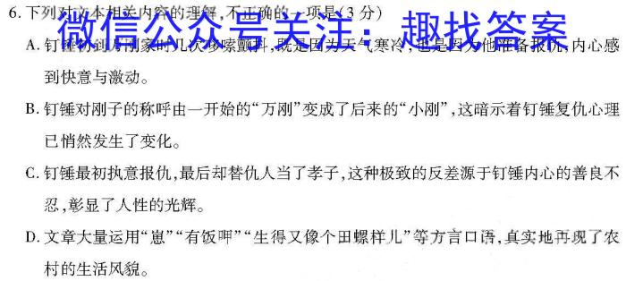 2024届名校大联盟 高三月考卷(二)/语文